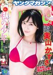 [Young Magazine] 2018 No.51 (奥山かずさ 岡田佑里乃)