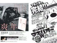 [Weekly Playboy] 2018 No.17 (長濱ねる 沢すみれ 松田紗和 わちみなみ 本間日陽 齊藤英里 竹内佳菜子 他)