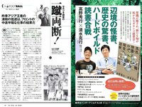[Weekly Playboy] 2018 No.17 (長濱ねる 沢すみれ 松田紗和 わちみなみ 本間日陽 齊藤英里 竹内佳菜子 他)