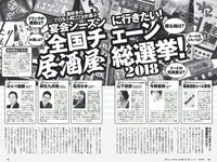 [Weekly Playboy] 2018 No.17 (長濱ねる 沢すみれ 松田紗和 わちみなみ 本間日陽 齊藤英里 竹内佳菜子 他)