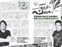 [Weekly Playboy] 2018 No.17 (長濱ねる 沢すみれ 松田紗和 わちみなみ 本間日陽 齊藤英里 竹内佳菜子 他)