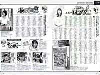 [Weekly Playboy] 2018 No.17 (長濱ねる 沢すみれ 松田紗和 わちみなみ 本間日陽 齊藤英里 竹内佳菜子 他)