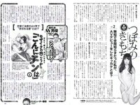 [Weekly Playboy] 2018 No.17 (長濱ねる 沢すみれ 松田紗和 わちみなみ 本間日陽 齊藤英里 竹内佳菜子 他)