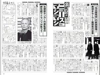 [Weekly Playboy] 2018 No.17 (長濱ねる 沢すみれ 松田紗和 わちみなみ 本間日陽 齊藤英里 竹内佳菜子 他)