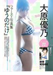 [Weekly Playboy] 2018 No.17 (長濱ねる 沢すみれ 松田紗和 わちみなみ 本間日陽 齊藤英里 竹内佳菜子 他)