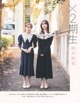 [Photobook] 2023.02.21 秋元真夏 卒業記念写真集『振り返れば、乃木坂』