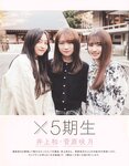 [Photobook] 2023.02.21 秋元真夏 卒業記念写真集『振り返れば、乃木坂』