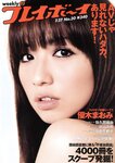 [Weekly Playboy Magazine] 2009 No.30 優木まおみ,折山みゆ,鈴木茜,佐久間麻由,篠崎愛,辰巳奈都子[43P]