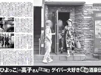 [FLASH] 電子版 2017 No.08.08 (石川恋 松田美子 平嶋夏海 金子理江 他)