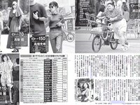 [FLASH] 電子版 2017 No.08.08 (石川恋 松田美子 平嶋夏海 金子理江 他)