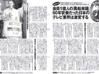 [FLASH] 電子版 2017 No.08.08 (石川恋 松田美子 平嶋夏海 金子理江 他)