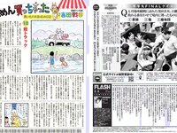 [FLASH] 電子版 2017 No.08.08 (石川恋 松田美子 平嶋夏海 金子理江 他)