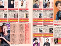 [FLASH] 電子版 2017 No.08.08 (石川恋 松田美子 平嶋夏海 金子理江 他)