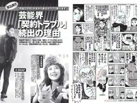 [FLASH] 電子版 2017 No.03.28 (菜々緒 山本美憂 朝比奈彩 小林香菜 他)