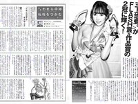 [FLASH] 電子版 2017 No.03.28 (菜々緒 山本美憂 朝比奈彩 小林香菜 他)
