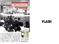 [FLASH] 電子版 2017 No.03.28 (菜々緒 山本美憂 朝比奈彩 小林香菜 他)