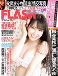 [FLASH] 電子版 2018 No.04.17 (白間美瑠 永尾まりや 大原優乃 わちみなみ 大矢真那 小田飛鳥 岡田紗佳 他)