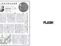 [FLASH] 電子版 2018 No.04.17 (白間美瑠 永尾まりや 大原優乃 わちみなみ 大矢真那 小田飛鳥 岡田紗佳 他)