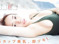 [FLASH] 電子版 2018 No.04.17 (白間美瑠 永尾まりや 大原優乃 わちみなみ 大矢真那 小田飛鳥 岡田紗佳 他)