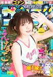 [Shonen Sunday] 週刊少年サンデー 2023.03.22 No.15 えなこ