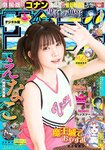[Shonen Sunday] 週刊少年サンデー 2023.03.22 No.15 えなこ