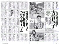 [Weekly Playboy] 2018 No.47 (古賀哉子 川村ゆきえ 加治ひとみ 益田アンナ 倉田瑠夏 小嶋みやび 他)
