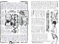 [Weekly Playboy] 2018 No.47 (古賀哉子 川村ゆきえ 加治ひとみ 益田アンナ 倉田瑠夏 小嶋みやび 他)