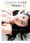 [Weekly Playboy] 2018 No.47 (古賀哉子 川村ゆきえ 加治ひとみ 益田アンナ 倉田瑠夏 小嶋みやび 他)