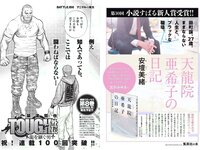 [Weekly Playboy] 2018 No.12 (華村あすか 浅川梨奈 山本舞香 今田美桜 小坂菜緒 ☆HOSHINO他)