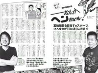 [Weekly Playboy] 2018 No.12 (華村あすか 浅川梨奈 山本舞香 今田美桜 小坂菜緒 ☆HOSHINO他)