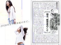 [Weekly Playboy] 2018 No.12 (華村あすか 浅川梨奈 山本舞香 今田美桜 小坂菜緒 ☆HOSHINO他)