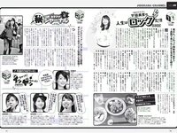[Weekly Playboy] 2018 No.12 (華村あすか 浅川梨奈 山本舞香 今田美桜 小坂菜緒 ☆HOSHINO他)