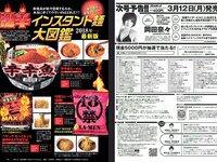 [Weekly Playboy] 2018 No.12 (華村あすか 浅川梨奈 山本舞香 今田美桜 小坂菜緒 ☆HOSHINO他)