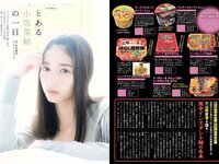 [Weekly Playboy] 2018 No.12 (華村あすか 浅川梨奈 山本舞香 今田美桜 小坂菜緒 ☆HOSHINO他)