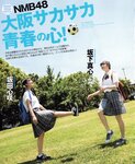 [BOMB!(ボム!)]2022.09 Sakata Misaki, Sakashita Mako (NMB48)