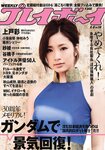 [Weekly Playboy Magazine] 2009 No.14 上戸彩,仲村みう,齊藤夢愛,薗田杏奈,小泉麻耶,藤井シェリー