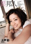 [Weekly Playboy Magazine] 2009 No.14 上戸彩,仲村みう,齊藤夢愛,薗田杏奈,小泉麻耶,藤井シェリー