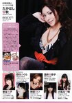 [Weekly Playboy Magazine] 2009 No.14 上戸彩,仲村みう,齊藤夢愛,薗田杏奈,小泉麻耶,藤井シェリー