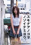 [Weekly Playboy Magazine] 2009 No.39-40 前田敦子,齊藤夢愛,逢沢りな,加藤ゆり,原幹恵,柏木由紀,原紗央莉[45P]