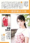 [Weekly Playboy Magazine] 2009 No.39-40 前田敦子,齊藤夢愛,逢沢りな,加藤ゆり,原幹恵,柏木由紀,原紗央莉[45P]