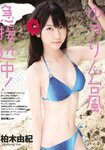 [Weekly Playboy Magazine] 2009 No.39-40 前田敦子,齊藤夢愛,逢沢りな,加藤ゆり,原幹恵,柏木由紀,原紗央莉[45P]