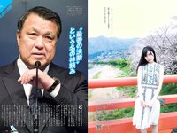 [Weekly Playboy] 2018 No.18 (三吉彩花 傳谷英里香 北原里英 忍野さら 田中道子 シュークリームロケッツ 出口亜梨沙 他)