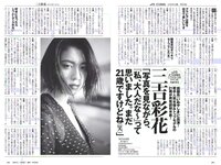 [Weekly Playboy] 2018 No.18 (三吉彩花 傳谷英里香 北原里英 忍野さら 田中道子 シュークリームロケッツ 出口亜梨沙 他)