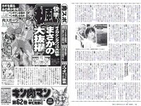 [Weekly Playboy] 2018 No.18 (三吉彩花 傳谷英里香 北原里英 忍野さら 田中道子 シュークリームロケッツ 出口亜梨沙 他)