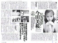 [Weekly Playboy] 2018 No.46 (今田美桜 十味 佐藤美希 マギー 岸明日香 清水綾乃 黒木ひかり 階戸瑠李 津久井えみり 他)