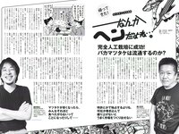 [Weekly Playboy] 2018 No.46 (今田美桜 十味 佐藤美希 マギー 岸明日香 清水綾乃 黒木ひかり 階戸瑠李 津久井えみり 他)