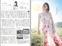 [Weekly Playboy] 2018 No.46 (今田美桜 十味 佐藤美希 マギー 岸明日香 清水綾乃 黒木ひかり 階戸瑠李 津久井えみり 他)