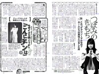 [Weekly Playboy] 2018 No.46 (今田美桜 十味 佐藤美希 マギー 岸明日香 清水綾乃 黒木ひかり 階戸瑠李 津久井えみり 他)