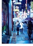 [Weekly Playboy] 2018 No.46 (今田美桜 十味 佐藤美希 マギー 岸明日香 清水綾乃 黒木ひかり 階戸瑠李 津久井えみり 他)