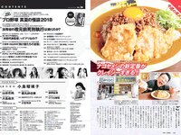 [Weekly Playboy] 2018 No.36 (小島瑠璃子 山谷花純 大島麻衣 都丸紗也華 小宮有紗 藤岡麻美 ひうら姉妹 他)